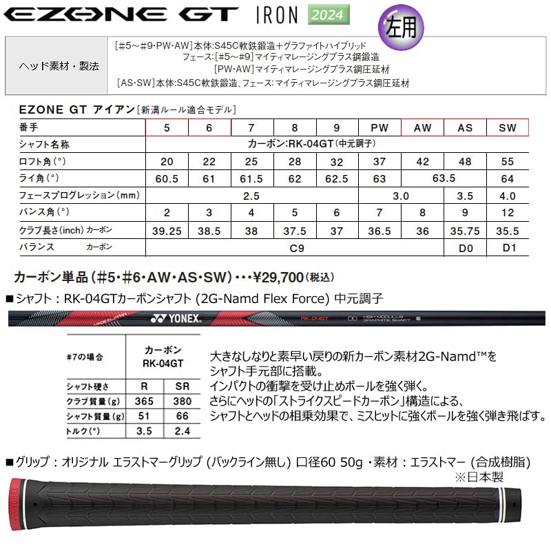 YONEX 2024 EZONE GT 単品アイアン AW 42度 RK-04GT カーボン SR 左用